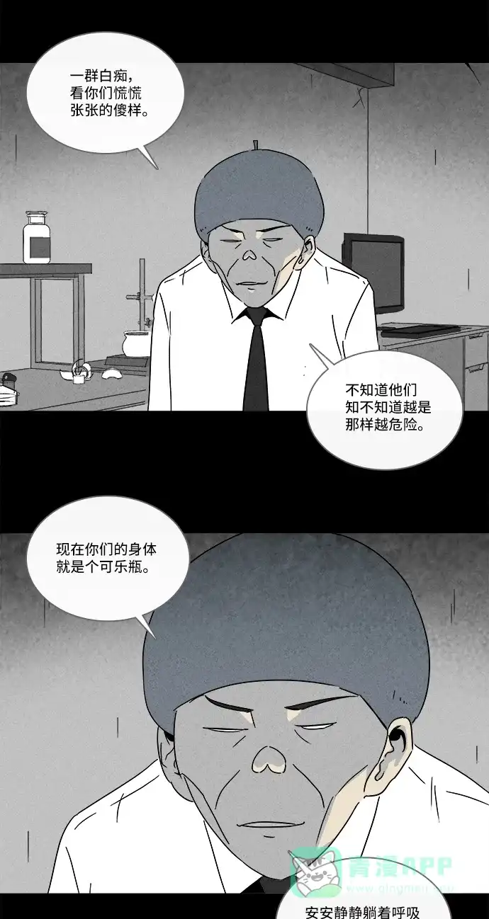 奇奇怪怪 [第215话] 碳酸病毒 #1 第20页