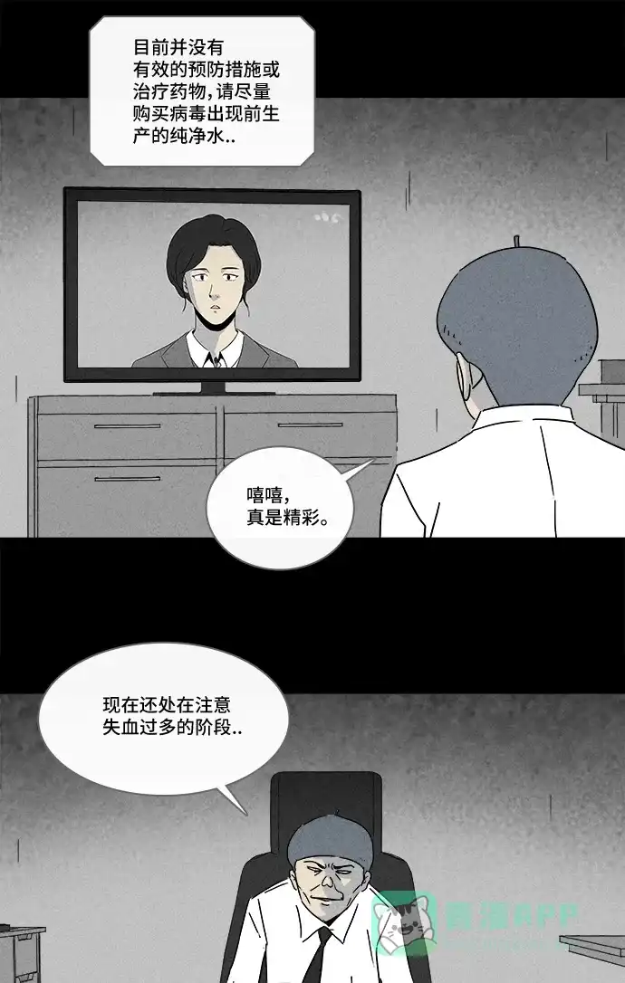 奇奇怪怪 [第215话] 碳酸病毒 #1 第28页