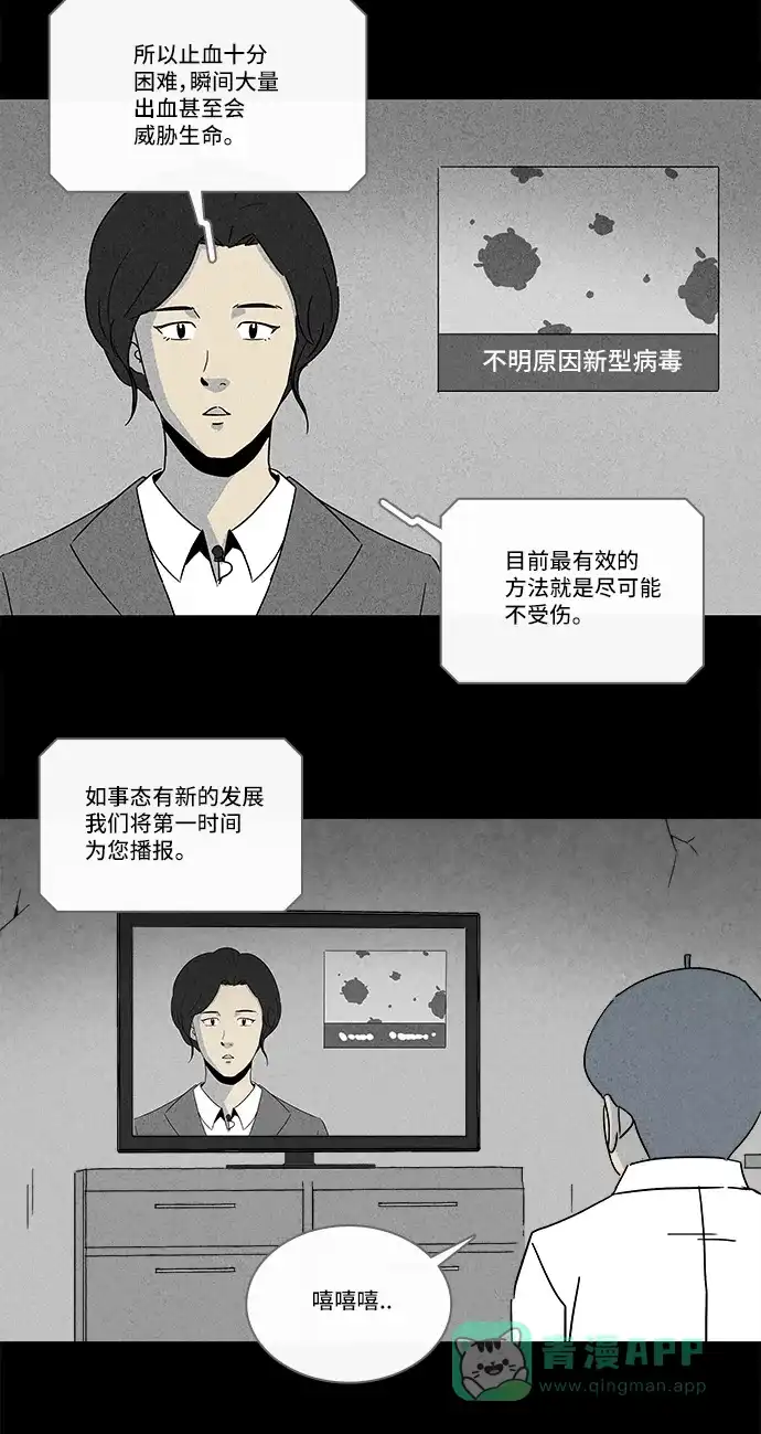 奇奇怪怪 [第215话] 碳酸病毒 #1 第19页