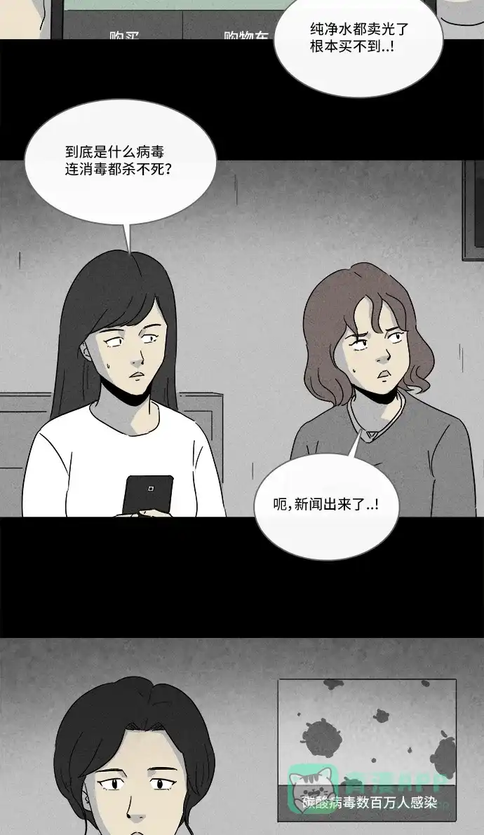 奇奇怪怪 [第215话] 碳酸病毒 #1 第24页
