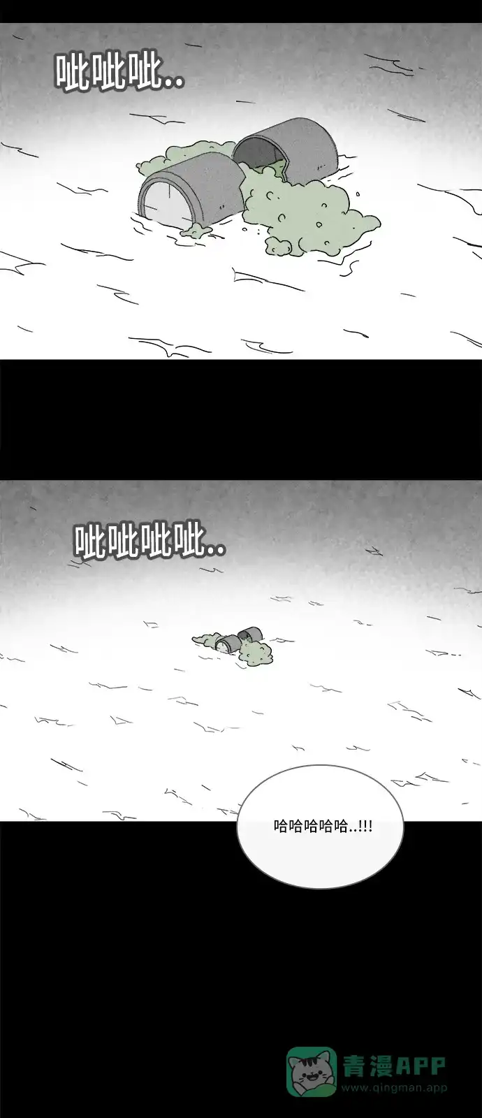 奇奇怪怪 [第215话] 碳酸病毒 #1 第6页