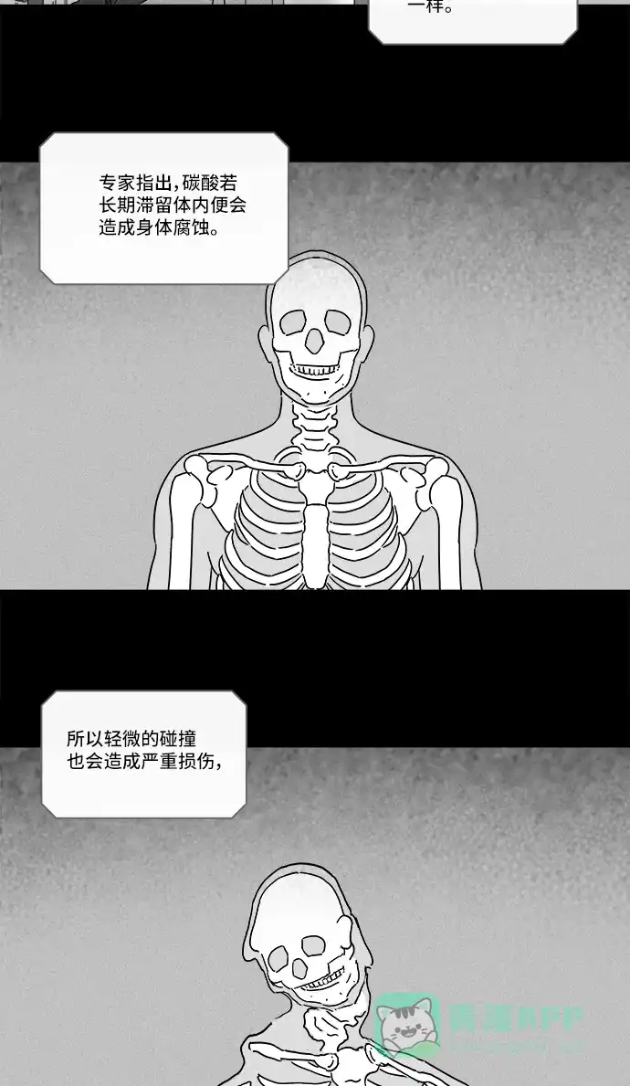 奇奇怪怪 [第216话] 碳酸病毒 #2 第4页