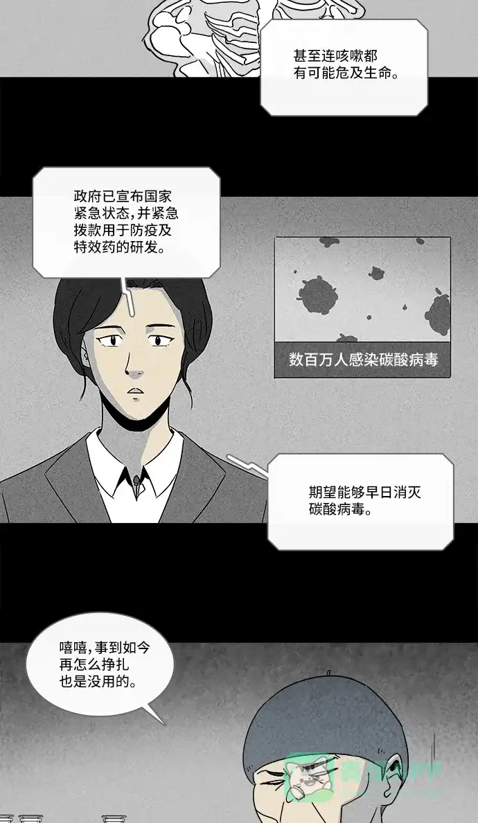 奇奇怪怪 [第216话] 碳酸病毒 #2 第5页