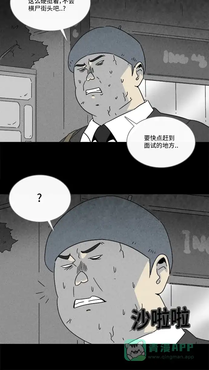 奇奇怪怪 [第216话] 碳酸病毒 #2 第22页