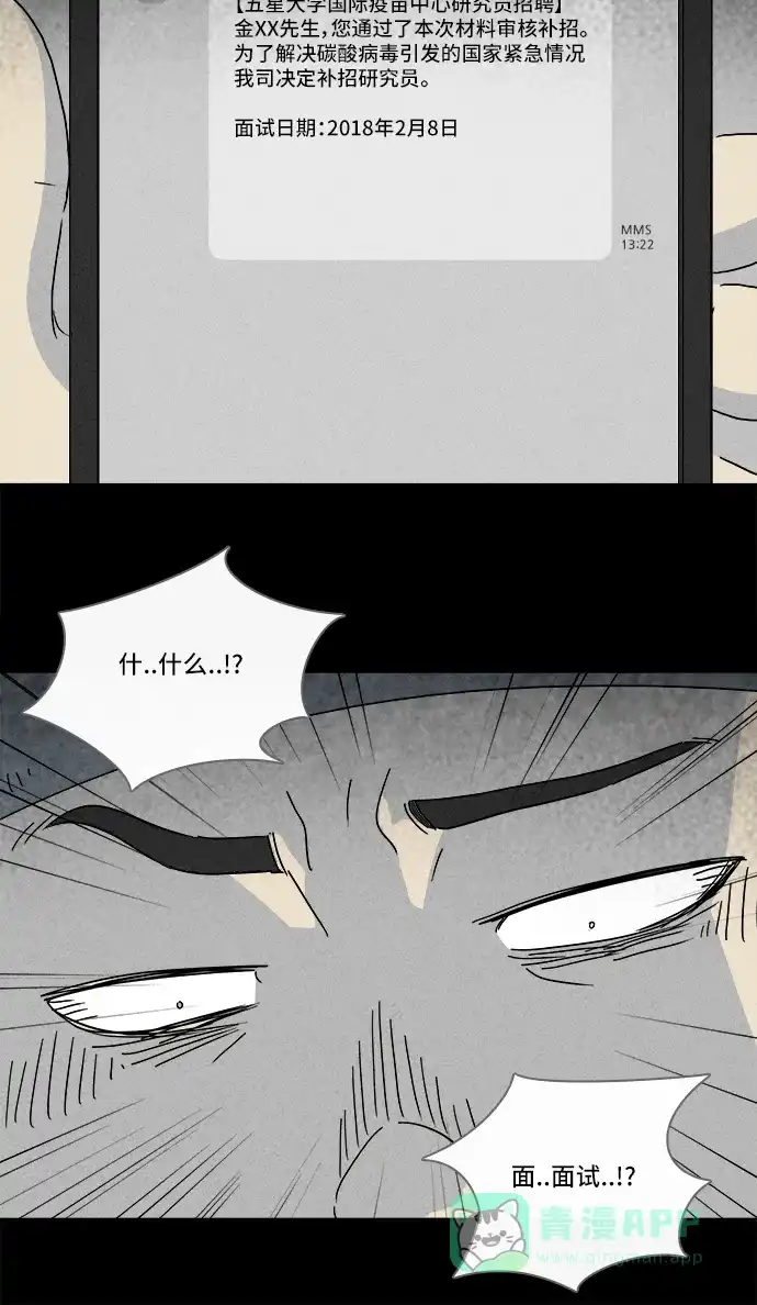 奇奇怪怪 [第216话] 碳酸病毒 #2 第7页