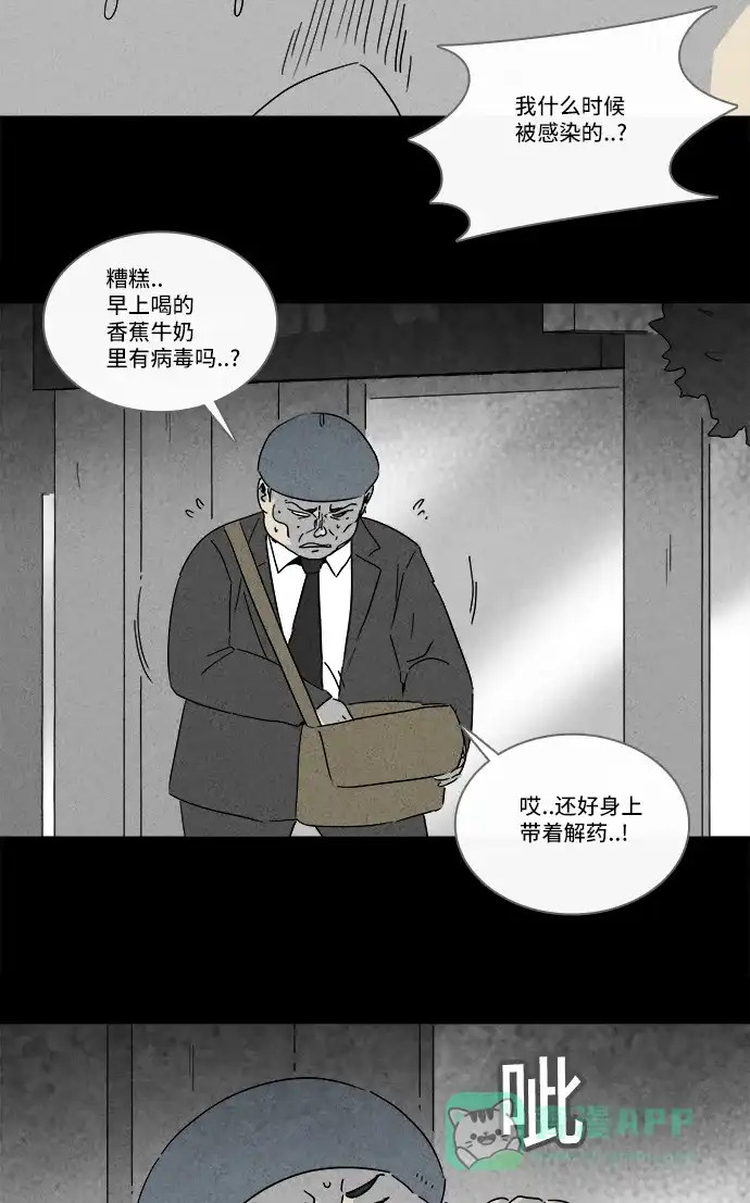 奇奇怪怪 [第216话] 碳酸病毒 #2 第16页