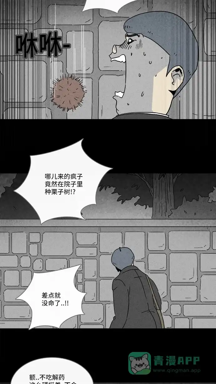 奇奇怪怪 [第216话] 碳酸病毒 #2 第21页