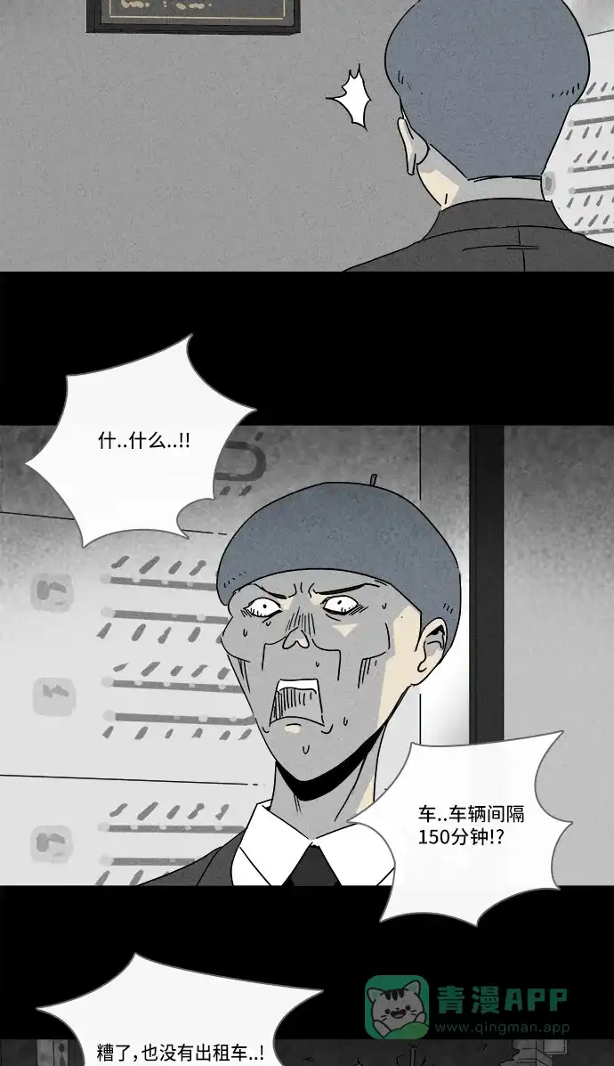 奇奇怪怪 [第216话] 碳酸病毒 #2 第11页