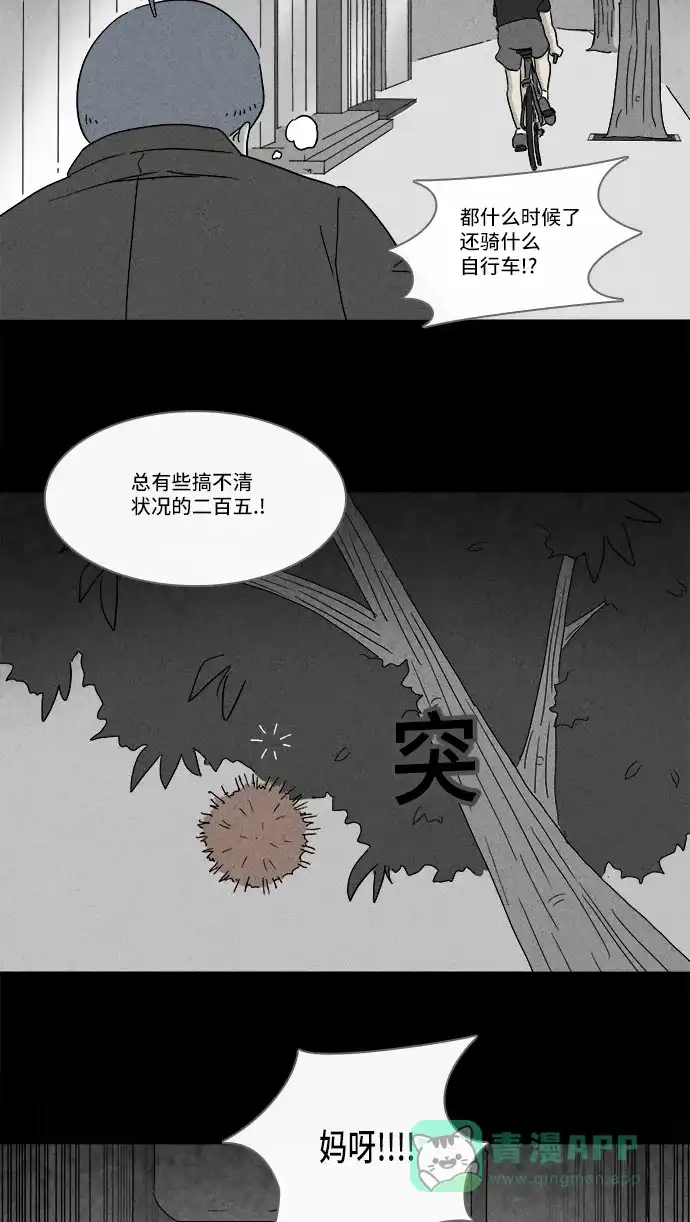 奇奇怪怪 [第216话] 碳酸病毒 #2 第20页