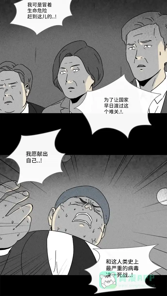 奇奇怪怪 [第216话] 碳酸病毒 #2 第32页