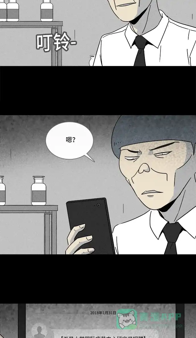 奇奇怪怪 [第216话] 碳酸病毒 #2 第6页