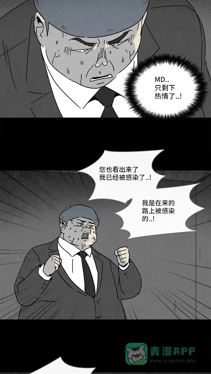 奇奇怪怪 [第216话] 碳酸病毒 #2 第31页