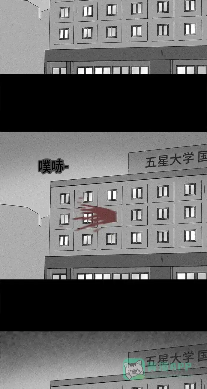 奇奇怪怪 [第216话] 碳酸病毒 #2 第34页
