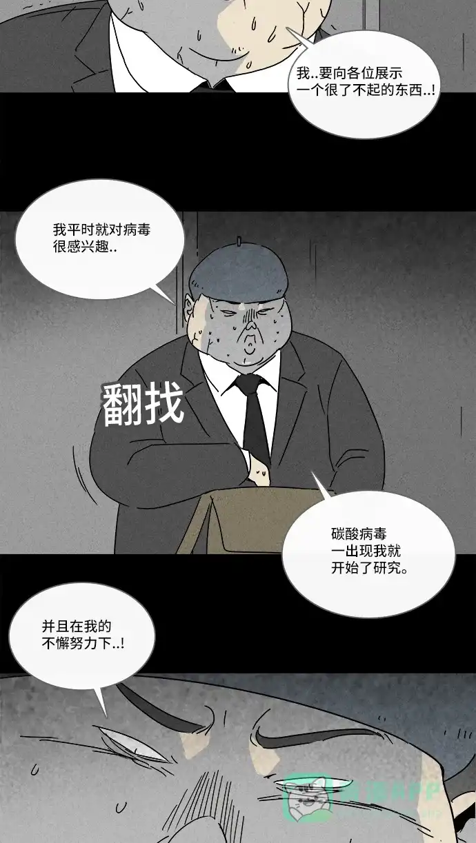 奇奇怪怪 [第216话] 碳酸病毒 #2 第29页