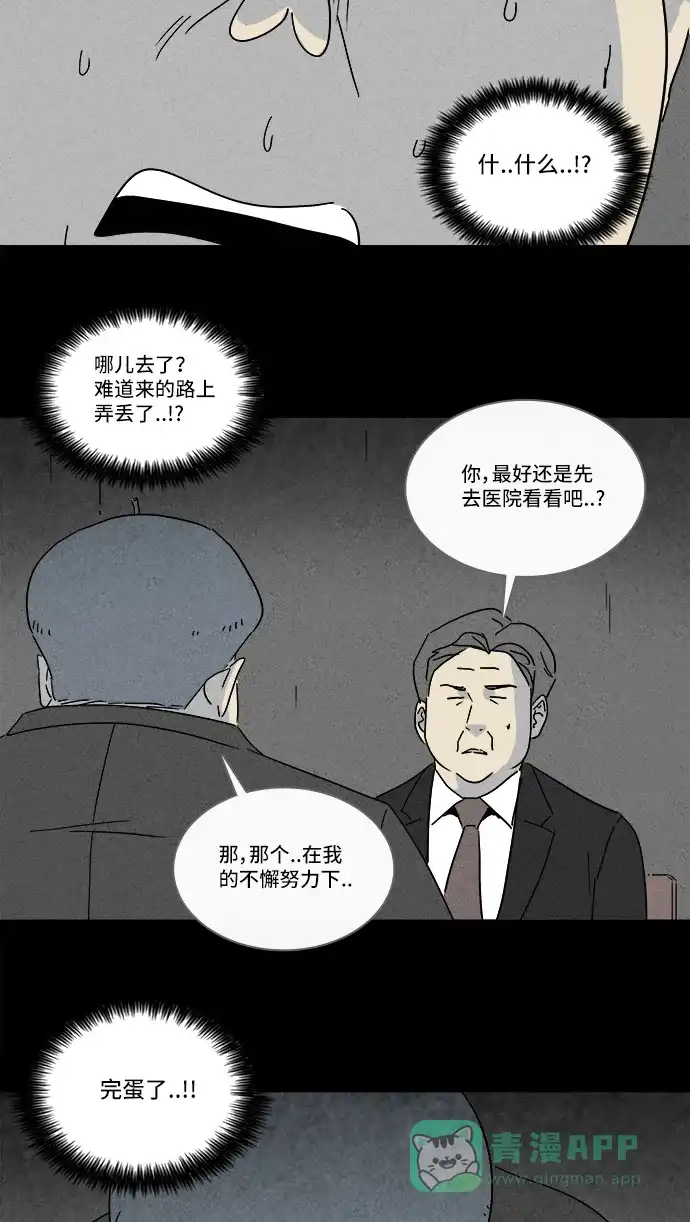 奇奇怪怪 [第216话] 碳酸病毒 #2 第30页