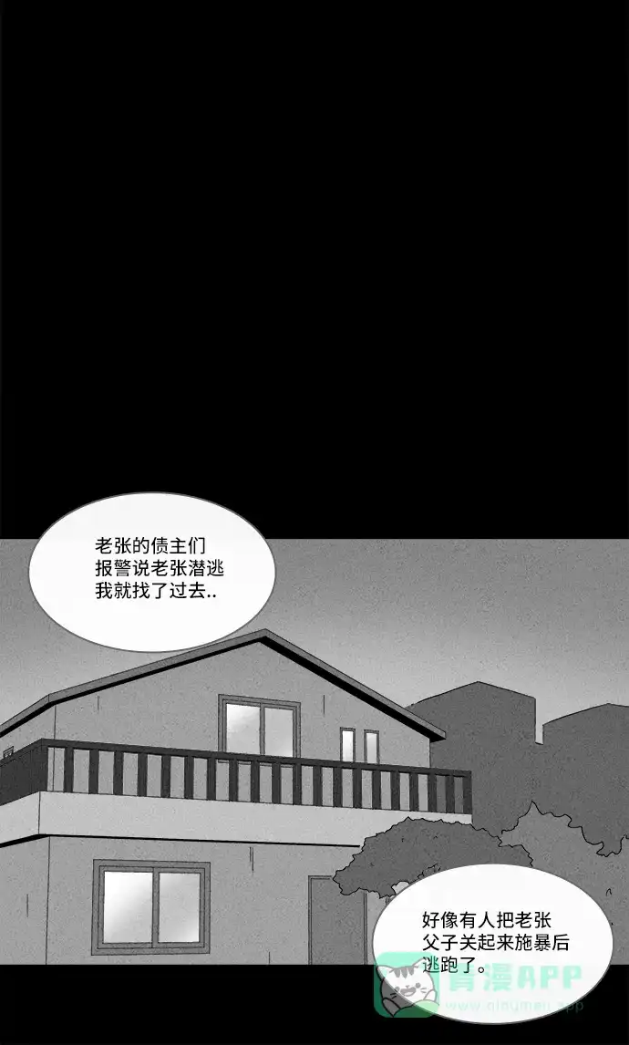 奇奇怪怪 [第217话] 监禁 #1 第17页
