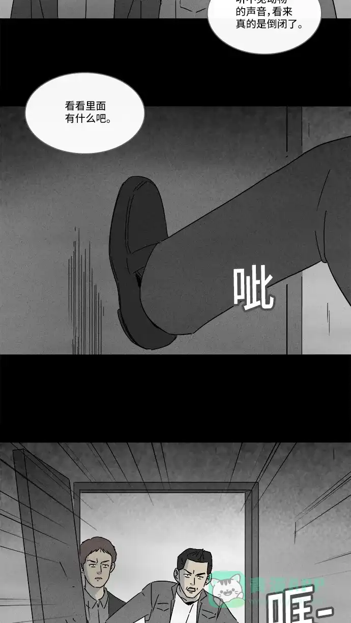 奇奇怪怪 [第217话] 监禁 #1 第5页