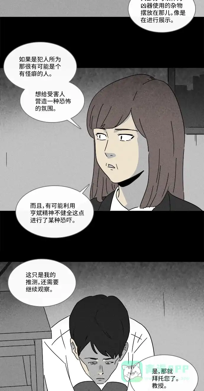 奇奇怪怪 [第217话] 监禁 #1 第25页