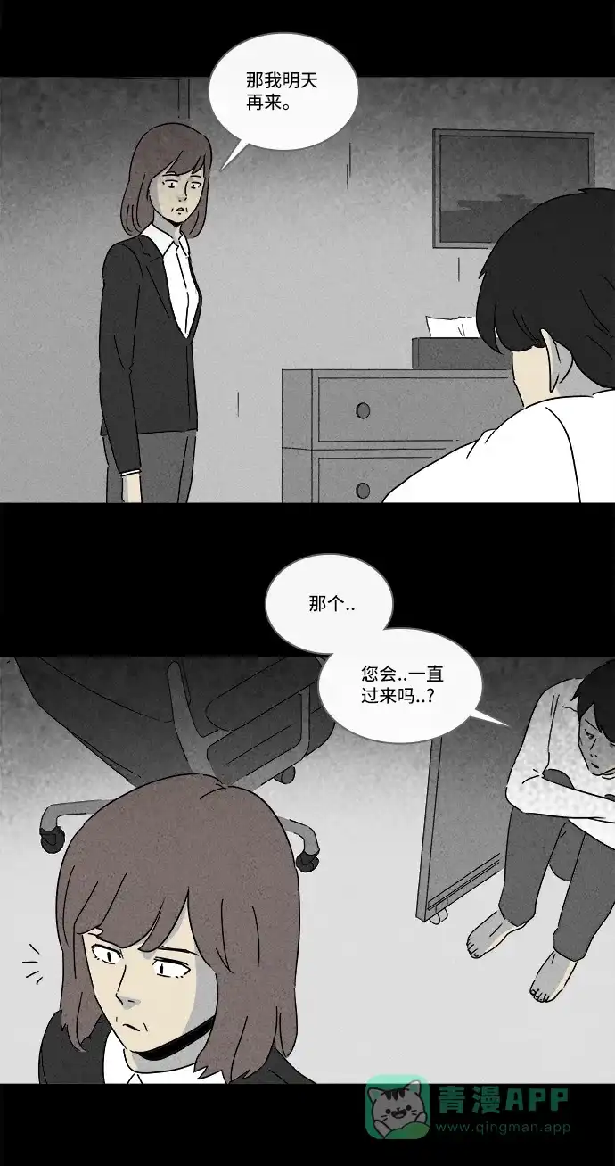 奇奇怪怪 [第217话] 监禁 #1 第29页