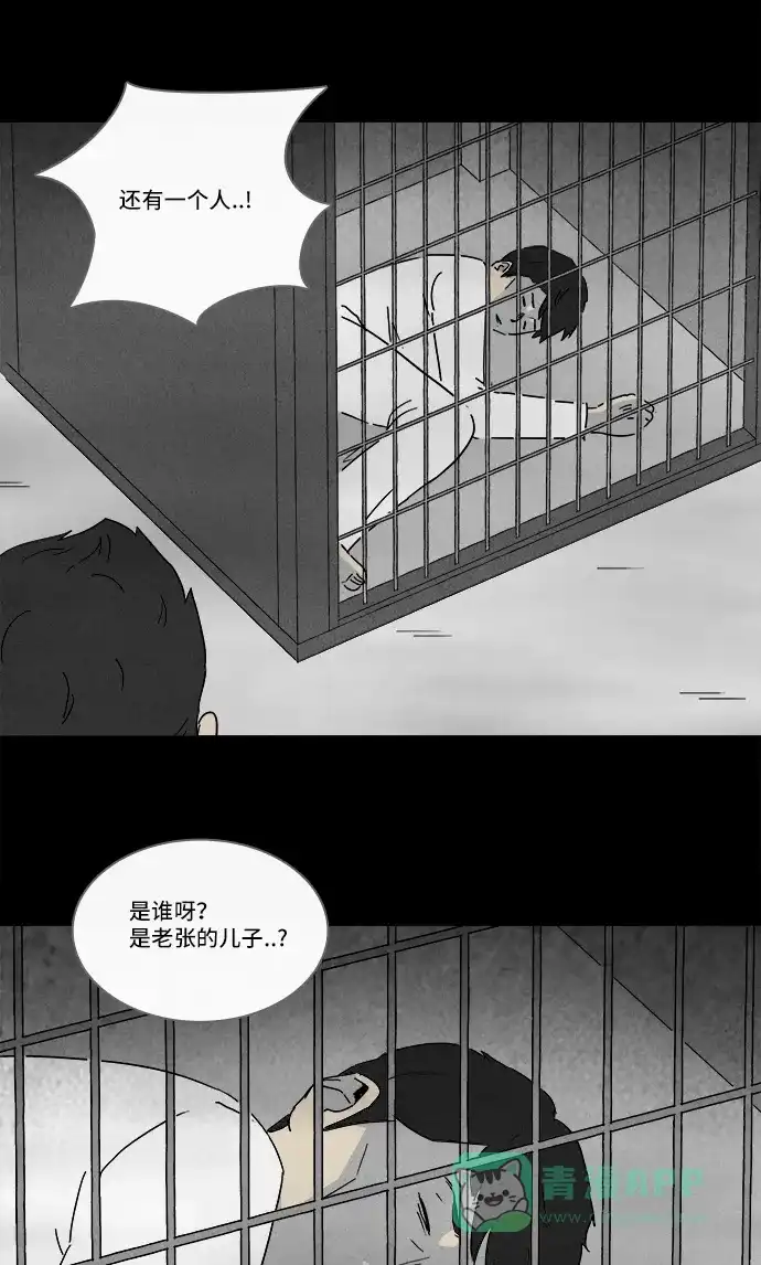 奇奇怪怪 [第217话] 监禁 #1 第13页