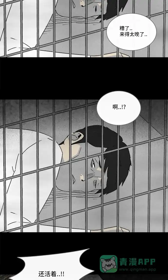 奇奇怪怪 [第217话] 监禁 #1 第14页