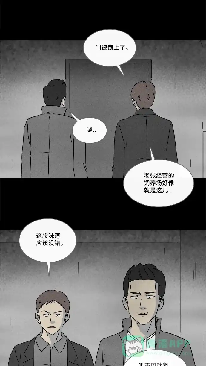 奇奇怪怪 [第217话] 监禁 #1 第4页