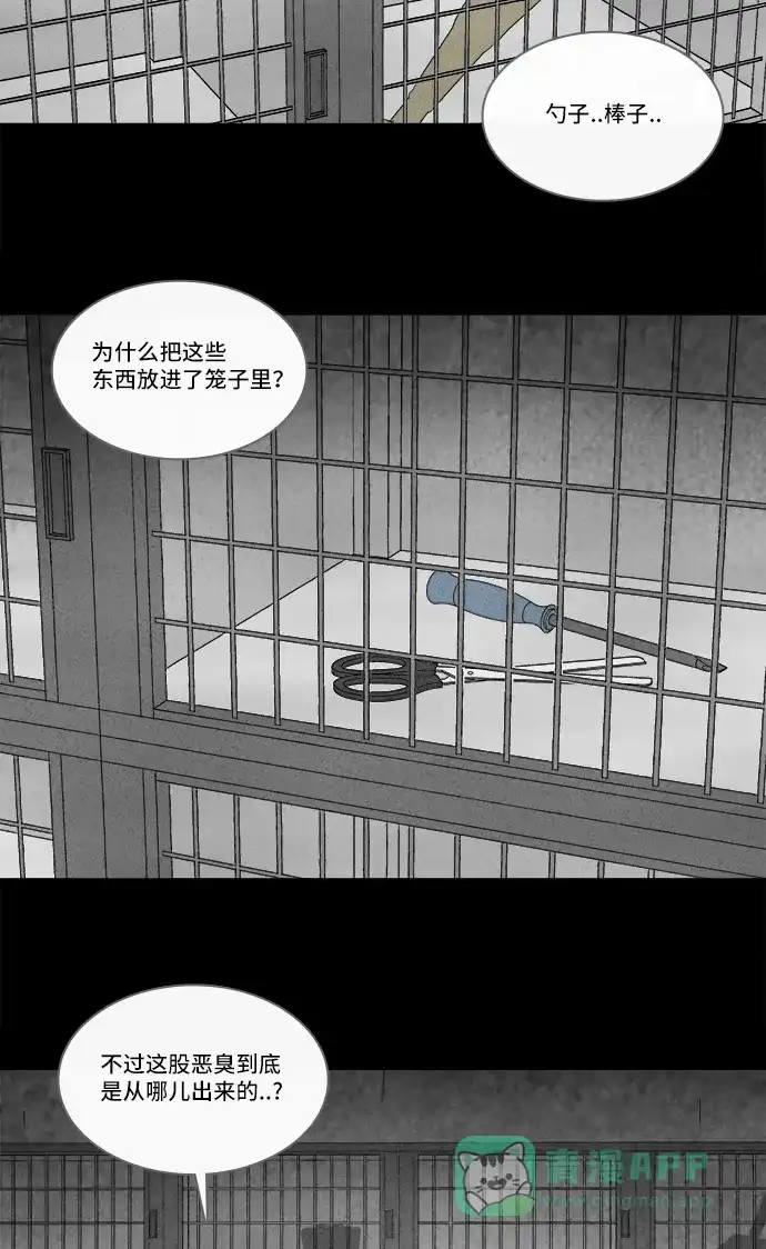奇奇怪怪 [第217话] 监禁 #1 第9页