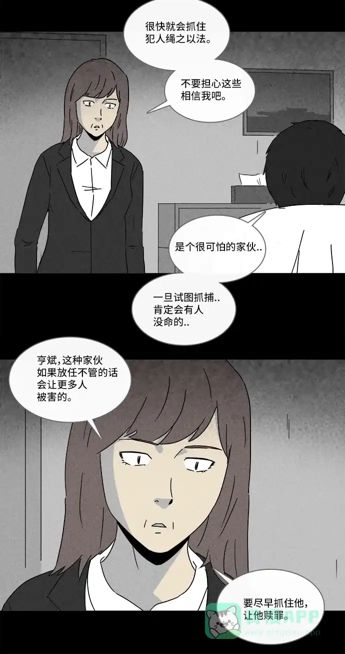 奇奇怪怪 [第217话] 监禁 #1 第32页