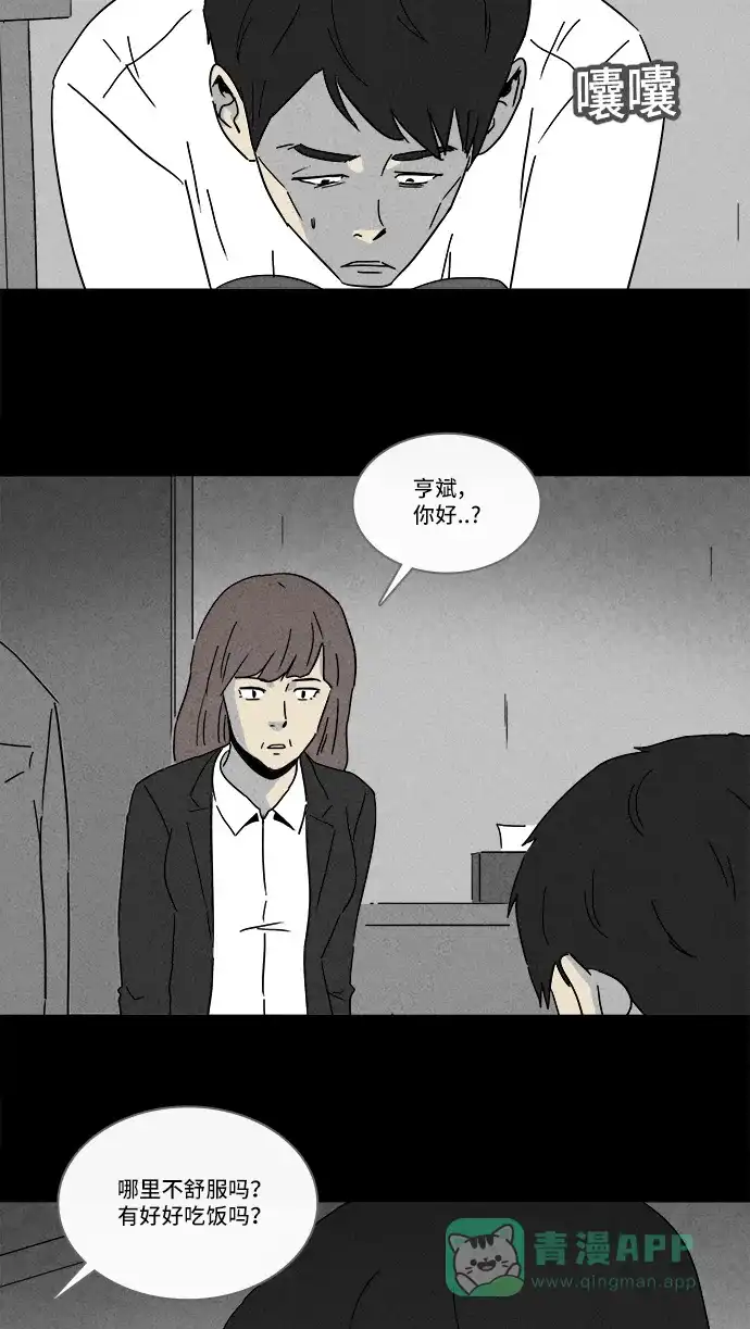奇奇怪怪 [第217话] 监禁 #1 第21页