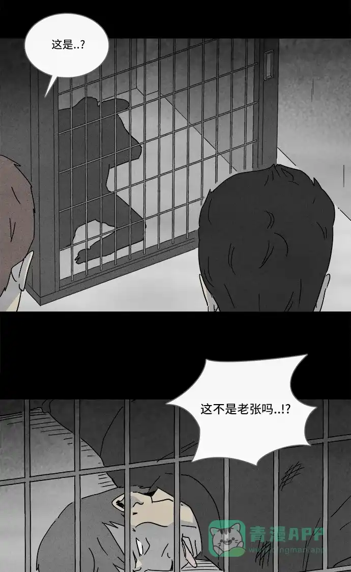 奇奇怪怪 [第217话] 监禁 #1 第11页