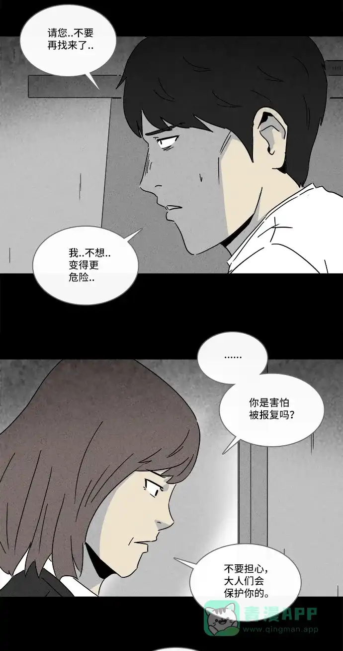 奇奇怪怪 [第217话] 监禁 #1 第31页