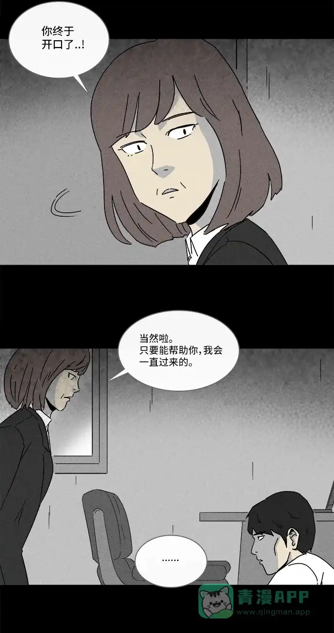 奇奇怪怪 [第217话] 监禁 #1 第30页