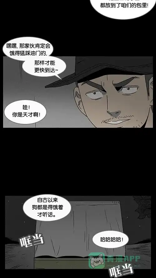 奇奇怪怪 [第21话] 在非洲发生的事儿#1 第16页