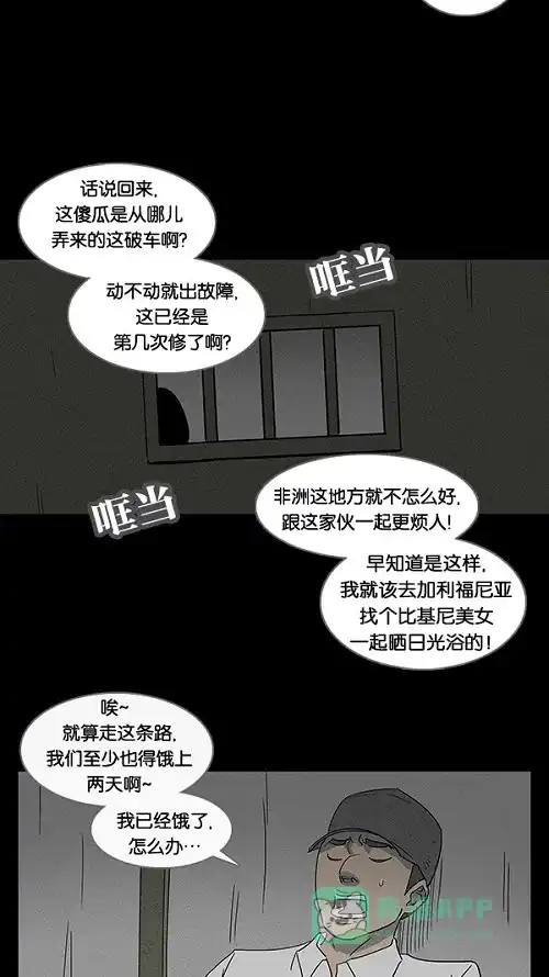奇奇怪怪 [第21话] 在非洲发生的事儿#1 第14页