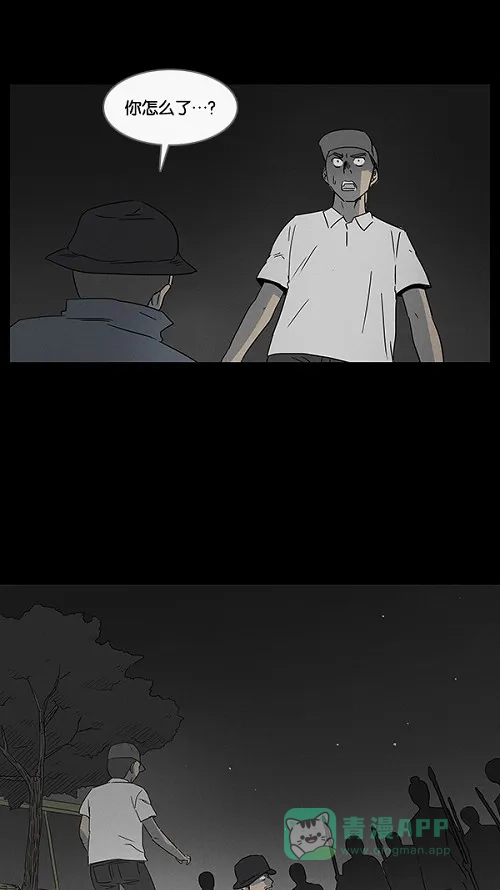 奇奇怪怪 [第21话] 在非洲发生的事儿#1 第26页