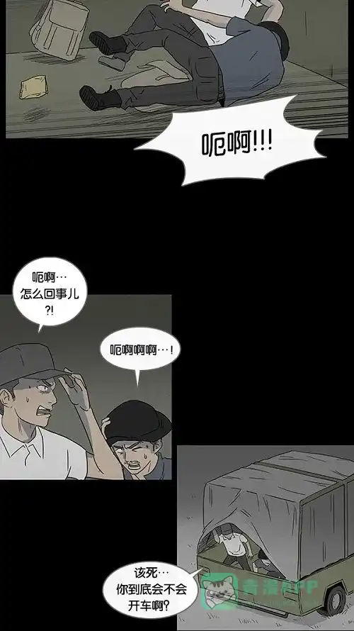 奇奇怪怪 [第21话] 在非洲发生的事儿#1 第20页