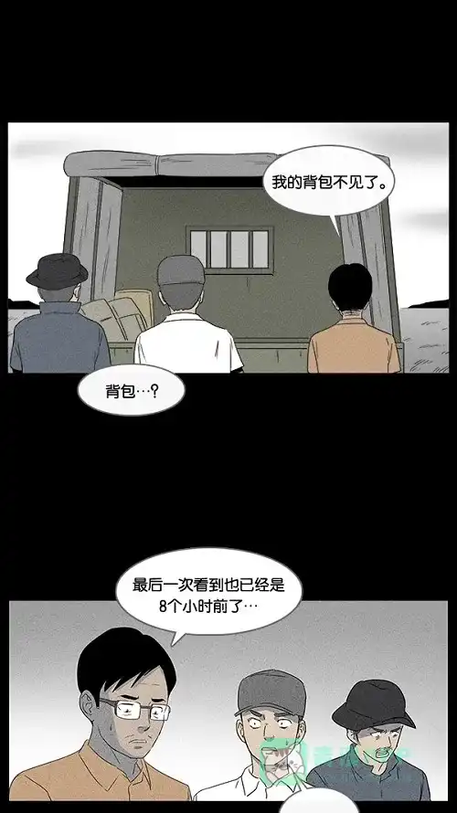 奇奇怪怪 [第21话] 在非洲发生的事儿#1 第10页