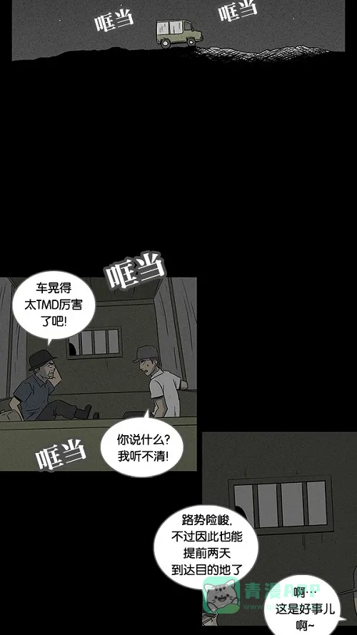 奇奇怪怪 [第21话] 在非洲发生的事儿#1 第13页