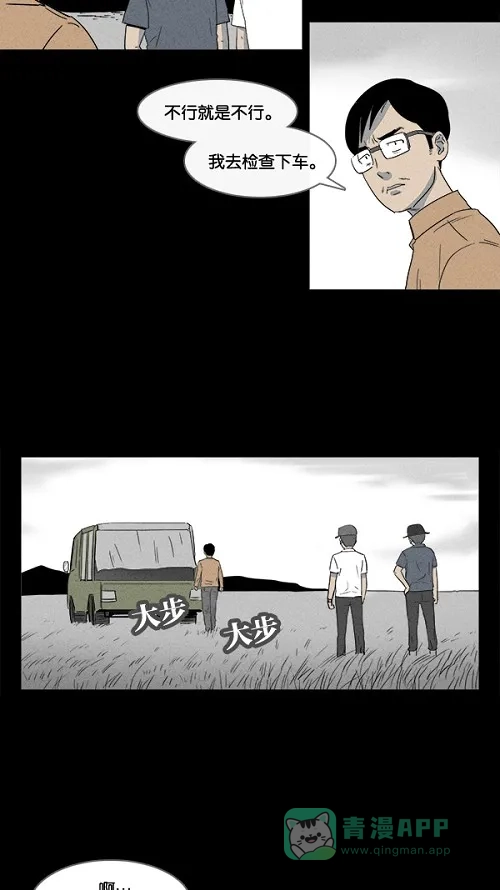 奇奇怪怪 [第21话] 在非洲发生的事儿#1 第6页