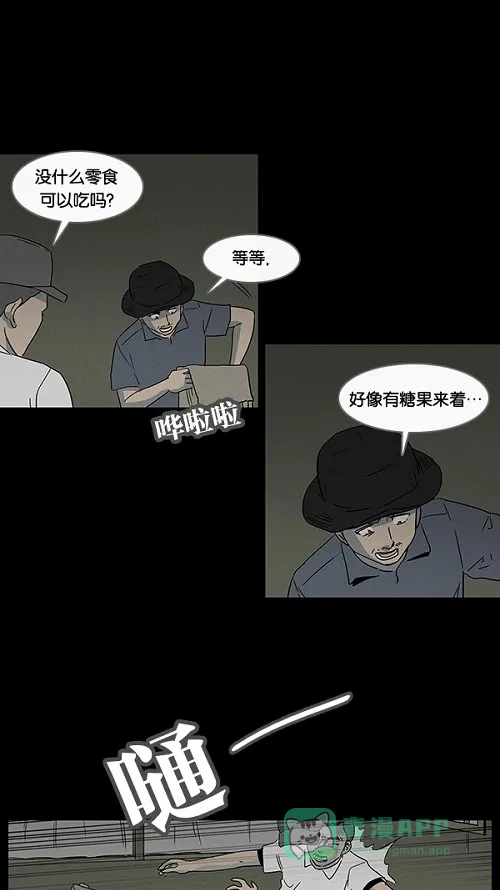 奇奇怪怪 [第21话] 在非洲发生的事儿#1 第19页