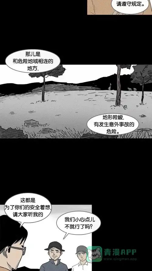 奇奇怪怪 [第21话] 在非洲发生的事儿#1 第5页