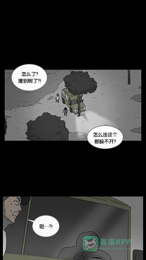 奇奇怪怪 [第21话] 在非洲发生的事儿#1 第21页