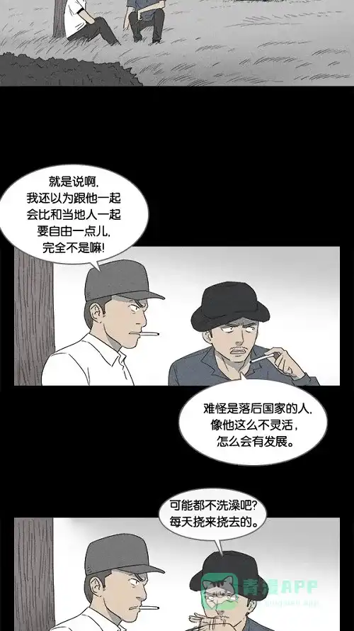 奇奇怪怪 [第21话] 在非洲发生的事儿#1 第8页