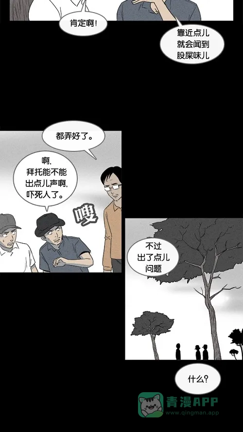 奇奇怪怪 [第21话] 在非洲发生的事儿#1 第9页