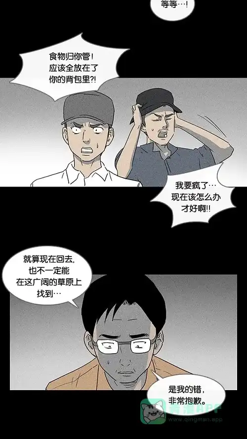 奇奇怪怪 [第21话] 在非洲发生的事儿#1 第11页