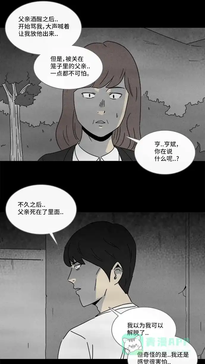 奇奇怪怪 [第218话] 监禁 #2 第18页