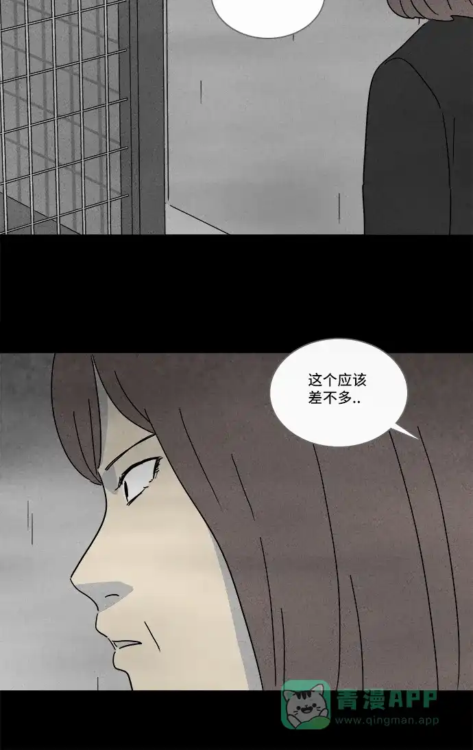 奇奇怪怪 [第218话] 监禁 #2 第12页