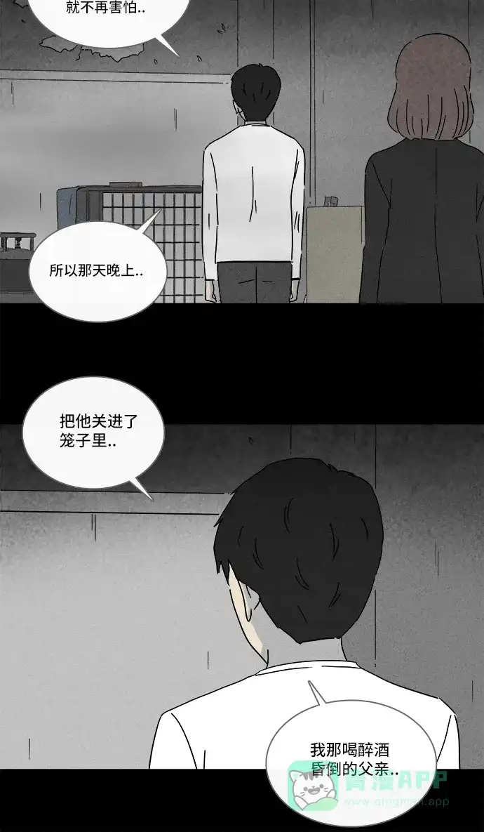 奇奇怪怪 [第218话] 监禁 #2 第17页