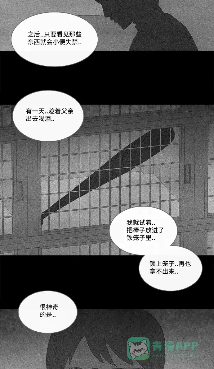 奇奇怪怪 [第218话] 监禁 #2 第15页