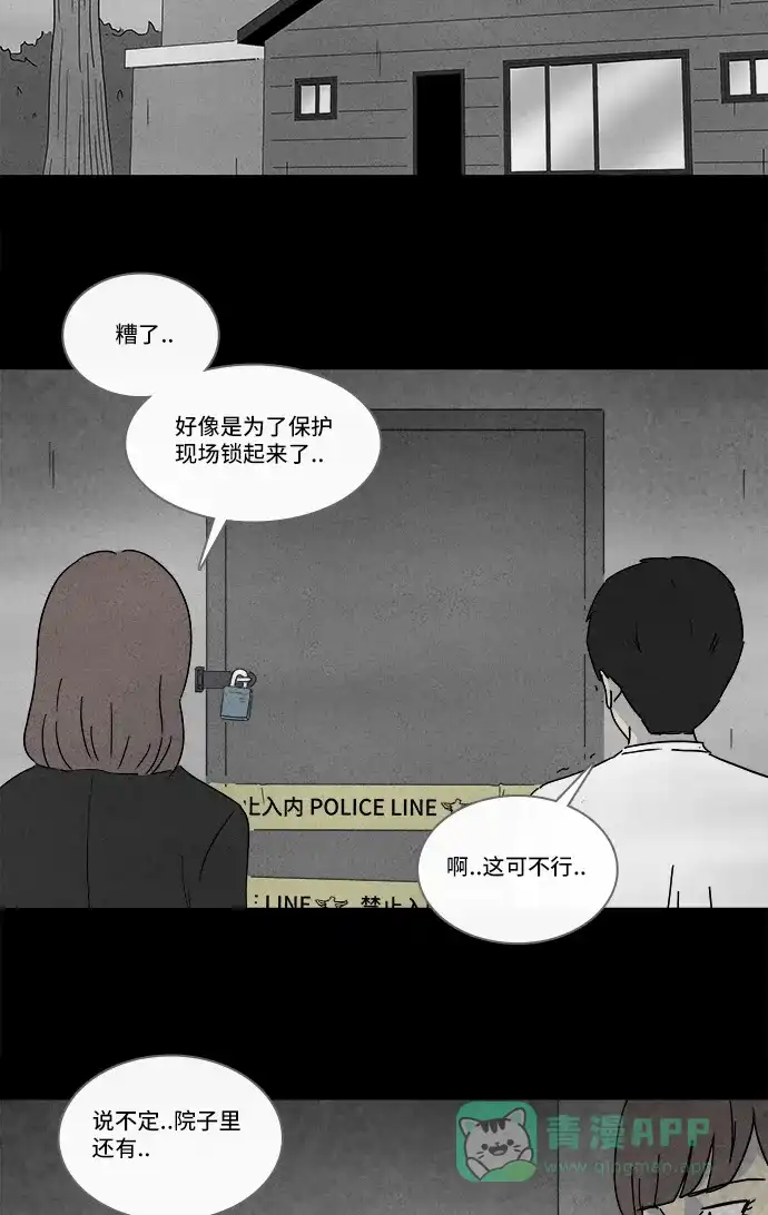 奇奇怪怪 [第218话] 监禁 #2 第9页